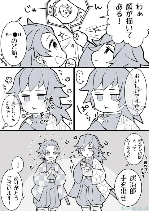 例の飴を手に入れた炭義〜 