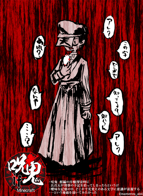 もし館編で刑事の手記をみつけたのが彼だったら?というif世界イメージ 