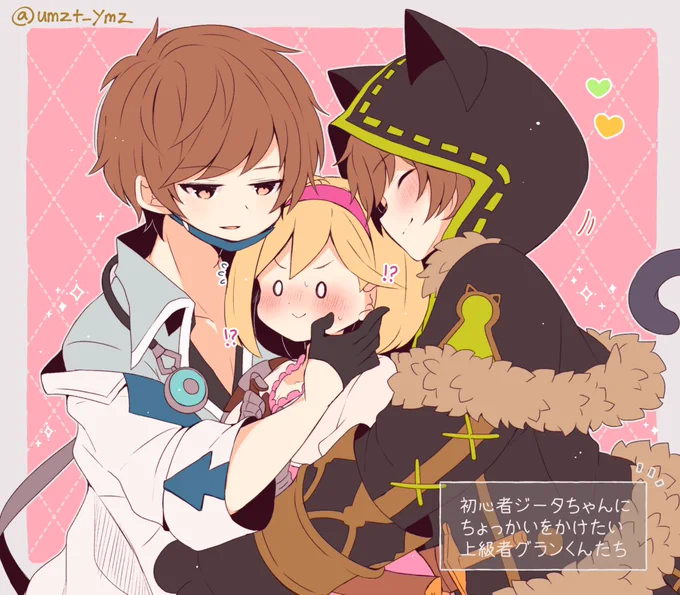 初心者ジータちゃんにちょっかいをかけたい上級者グランくんたち、そのに/グラジタ?? 