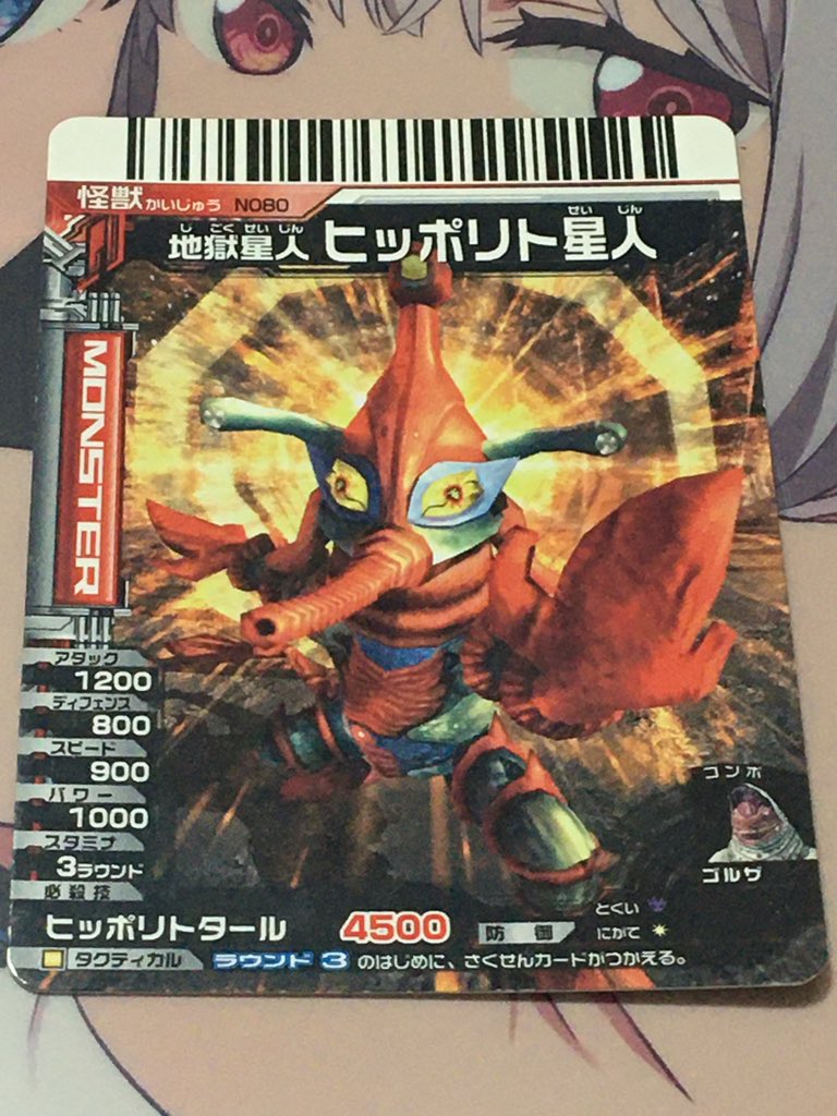 大怪獣バトル 登場怪獣50 地獄星人 ヒッポリト星人 自分の姿をスモッグ