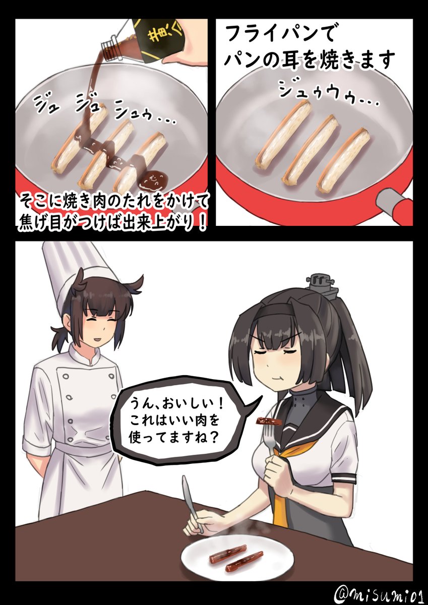 出張料理人初月くんのステーキ
#艦これ 