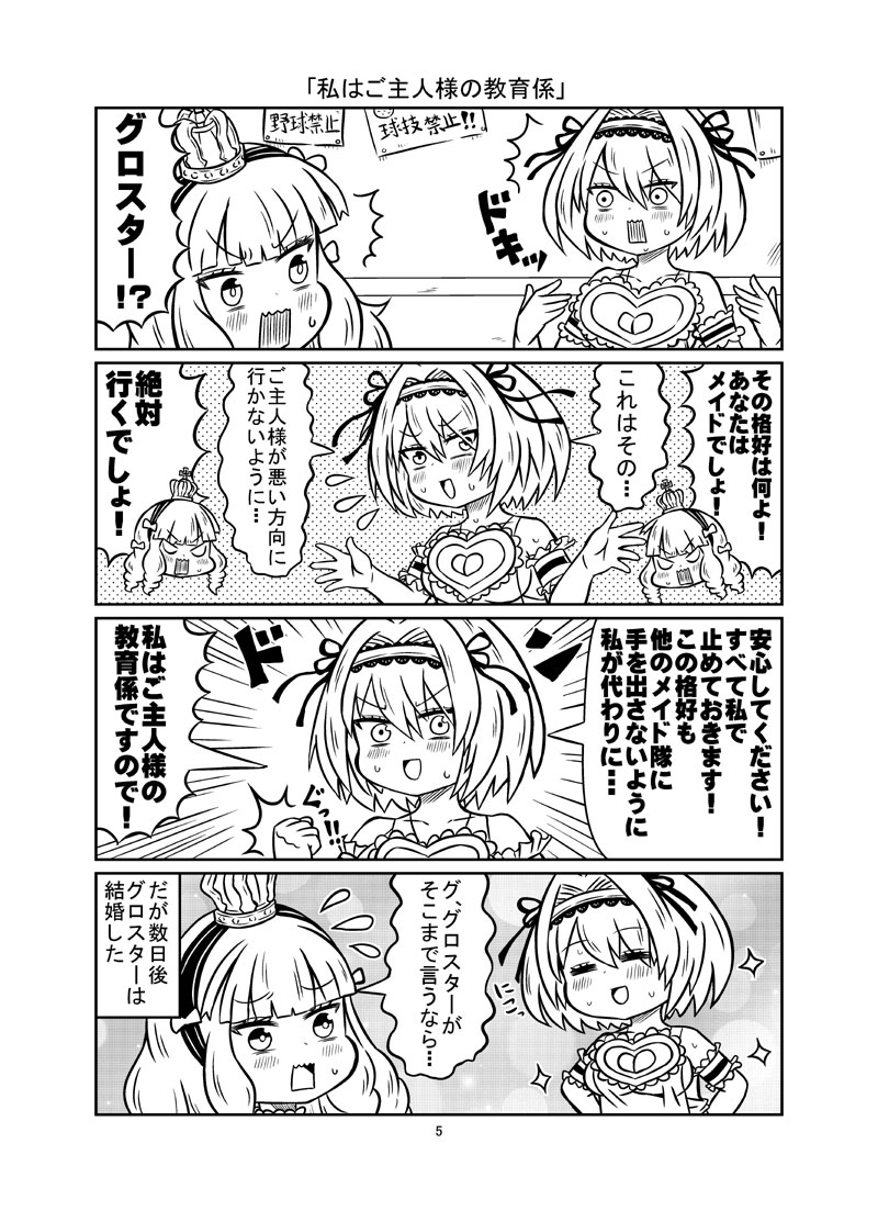 お堅い教育係がどんどん落ちていくのは良い… #アズレン #アズールレーン 