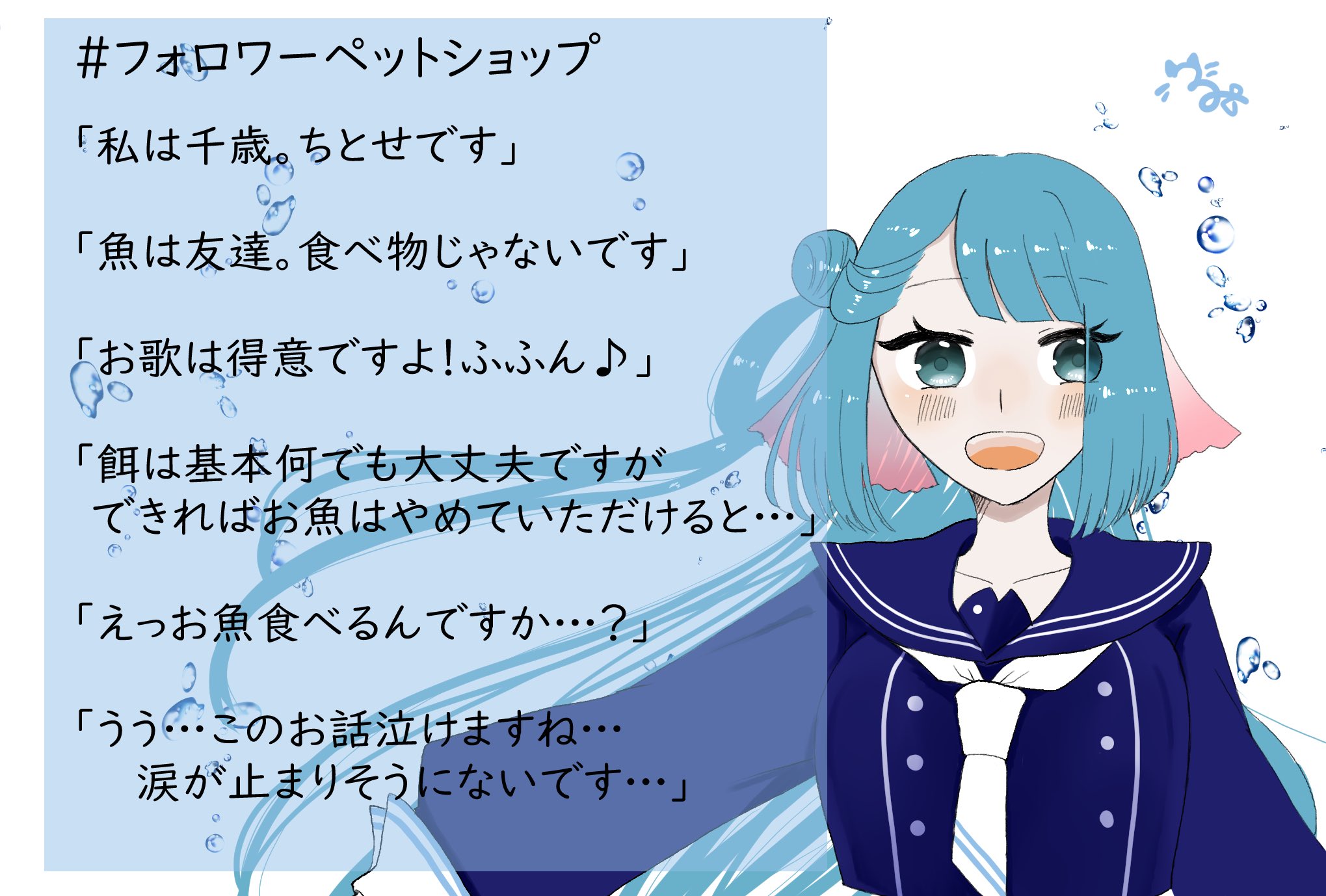 ふみの フォロワーペットショップ ペット 簡易的ですがキャラシ出来たので アカネハナゴイというお魚の歌うことが好きな人魚さんです 二足歩行もできるので家事のお手伝いもやってくれます 全身や表情差分等は完成したらその都度リプに繋げる予定