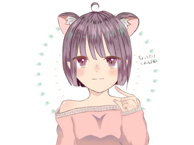 おねだりのtwitterイラスト検索結果 古い順