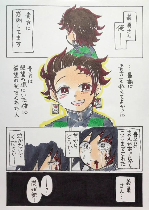 鬼滅の刃200話。
炭治郎が死んだと思い、涙する義勇さん。どうにかして義勇さんの涙を止めたくて描きました。描き慣れてないので誰や?みたいな。 