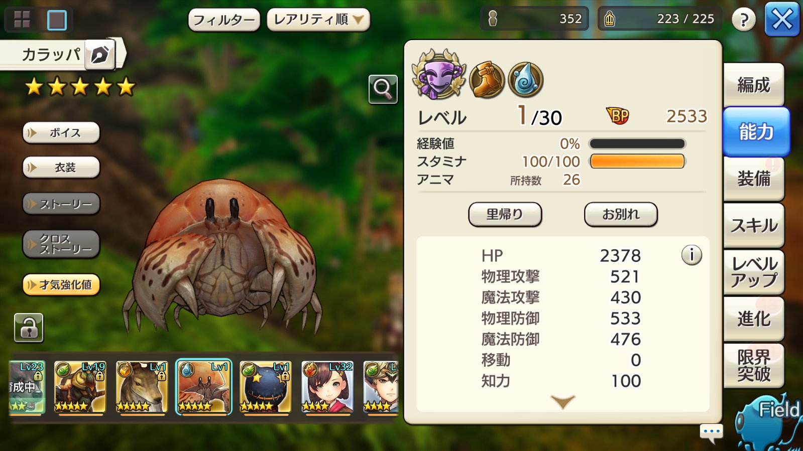 ガンタ キャラスト お ご飯食べてテレビ観てたらオンライン放置で捕まえてた でも これは 6進化までの遠い道程の一歩にしか過ぎないのです これからアニマ集めないとなぁ メガテリウムの時の苦行が思い出される ｗ