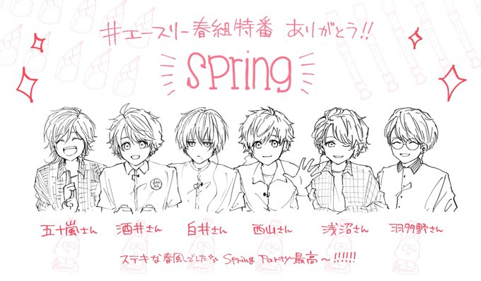 皆さんの笑顔が一番のあたたかい春でした!?✨
特番おつかれさまです、ありがとうございました??????

#エースリー春組特番 