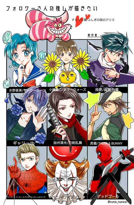 やっとできましたー‼️✨
ほとんど初描きだったので…思ってたんと違う感じだったらすみません…

リクエスト下さった方々ありがとうございました☺️全然知らないキャラを描けて楽しかったです‼️

にしても詰め込みすぎて目が痛い…?

#フォロワーさんの推しを描きたい 
