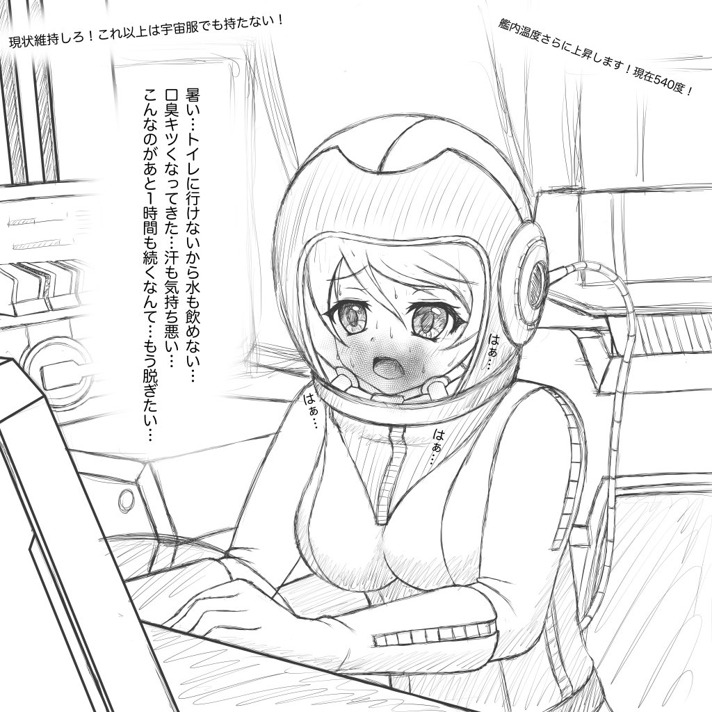 ট ইট র Nishiun 神絵師に 俺はなる 重装宇宙服の雪ちゃんのラフ画 おかしかった所を修正して 完成度を高めてみました 明日線画 火曜 週休 で完成まで行きたいですね 宇宙服 気密服 宇宙戦艦ヤマト2199 森雪 デジタルイラスト ラフ画