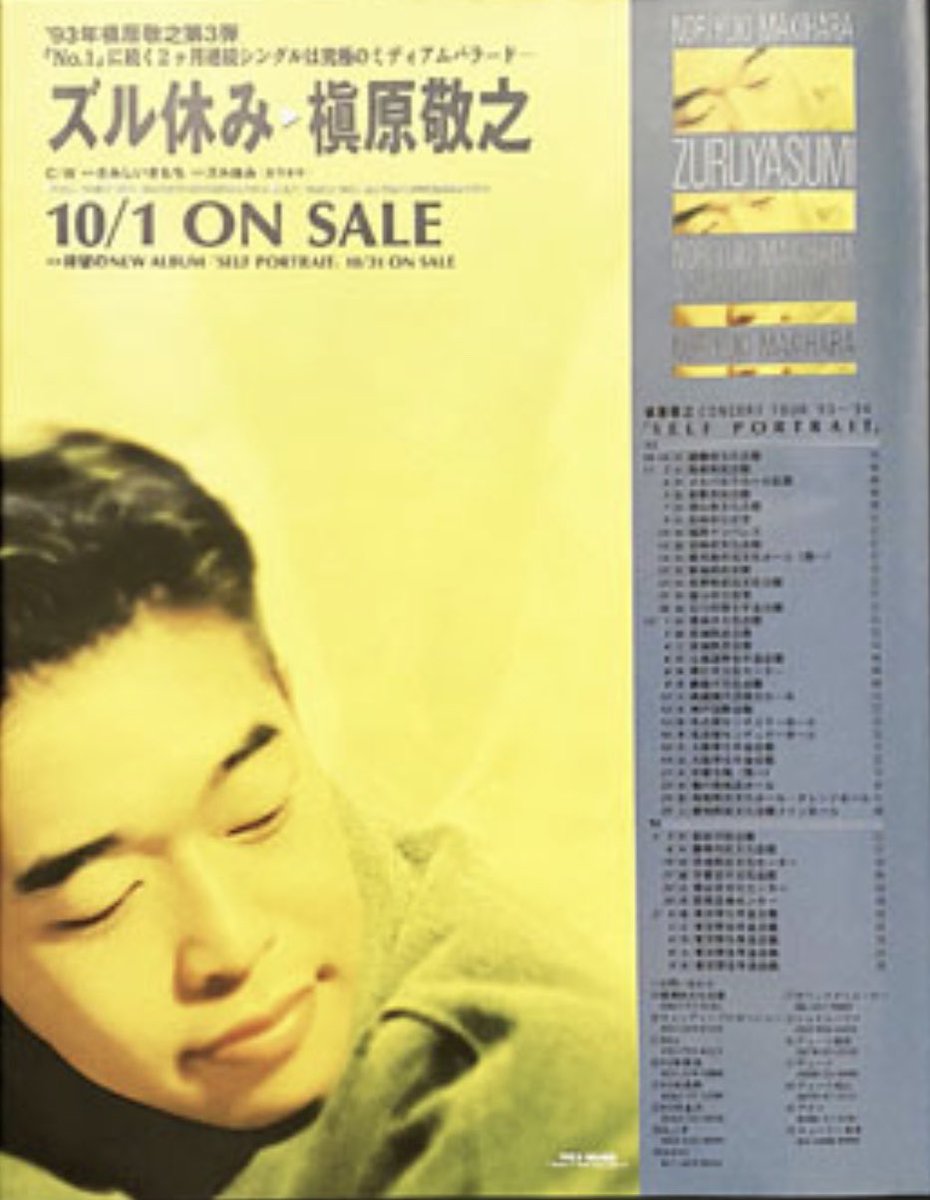 B1g Blue Nowplaying 槇原敬之 ズル休み 1993 B1g Blue Nowplaying 槇原敬之 ズル休み 1993