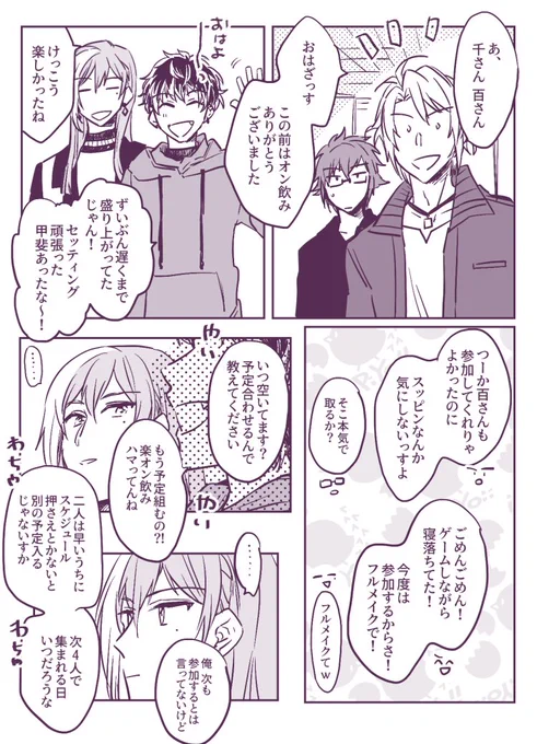 わささん(@wsxnana)のオン飲み漫画→https://t.co/mnCYUHhXtvに興奮しまくって描いたユキモモです 