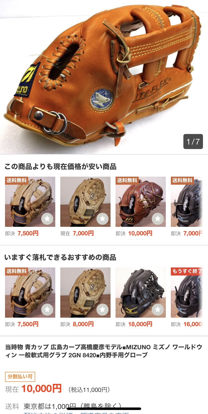 売れ筋特価品 高橋慶彦 実使用ジャージ スポーツ・レジャー