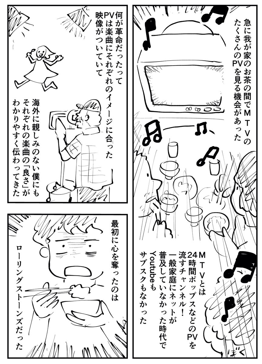 雑談「音楽について②」その1
#コルクラボマンガ専科 
#マンガが読めるハッシュタグ 