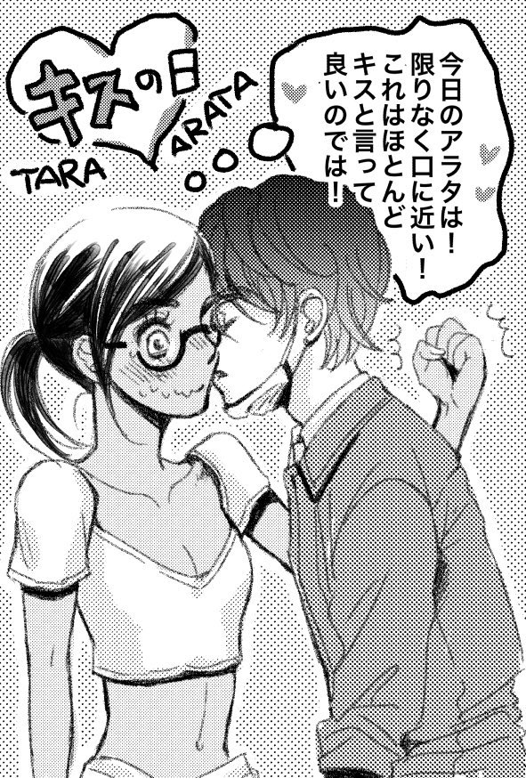 キスの日らくがきもありましたね 