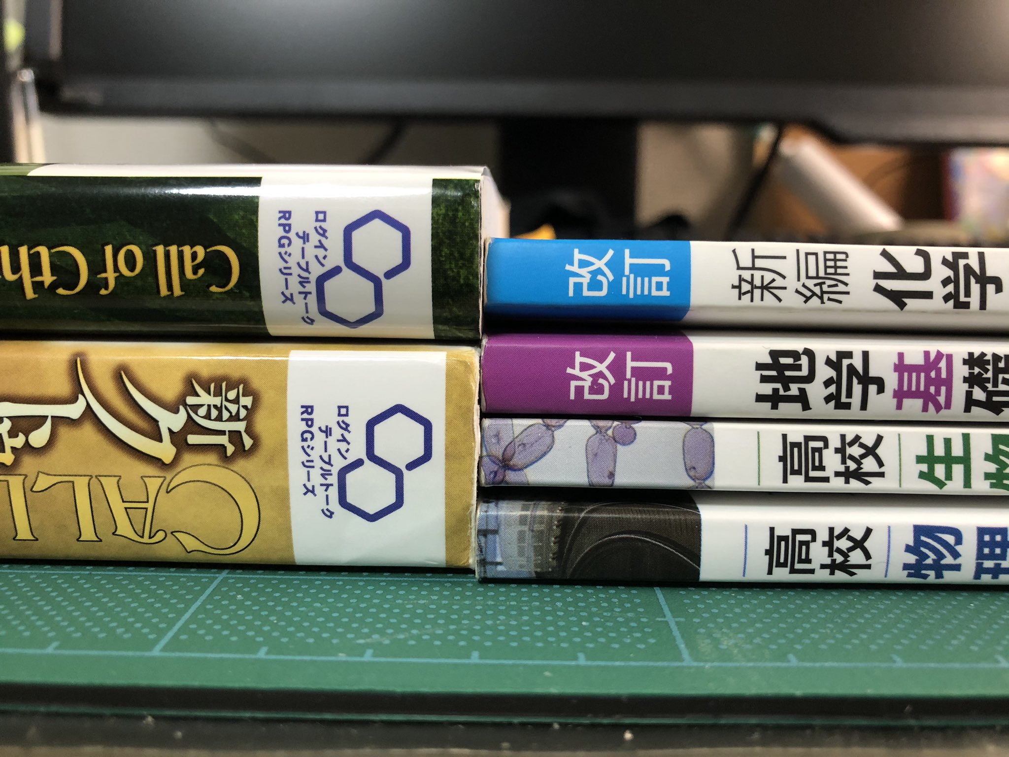 小さめ Kosame そこのお前 クトゥルフ七版ルールブックの厚さは物理基礎 生物基礎 地学基礎の教科書の厚さ分だぜ マレウスモンストロルムはあると便利だぜ T Co F5afz71v5y Twitter