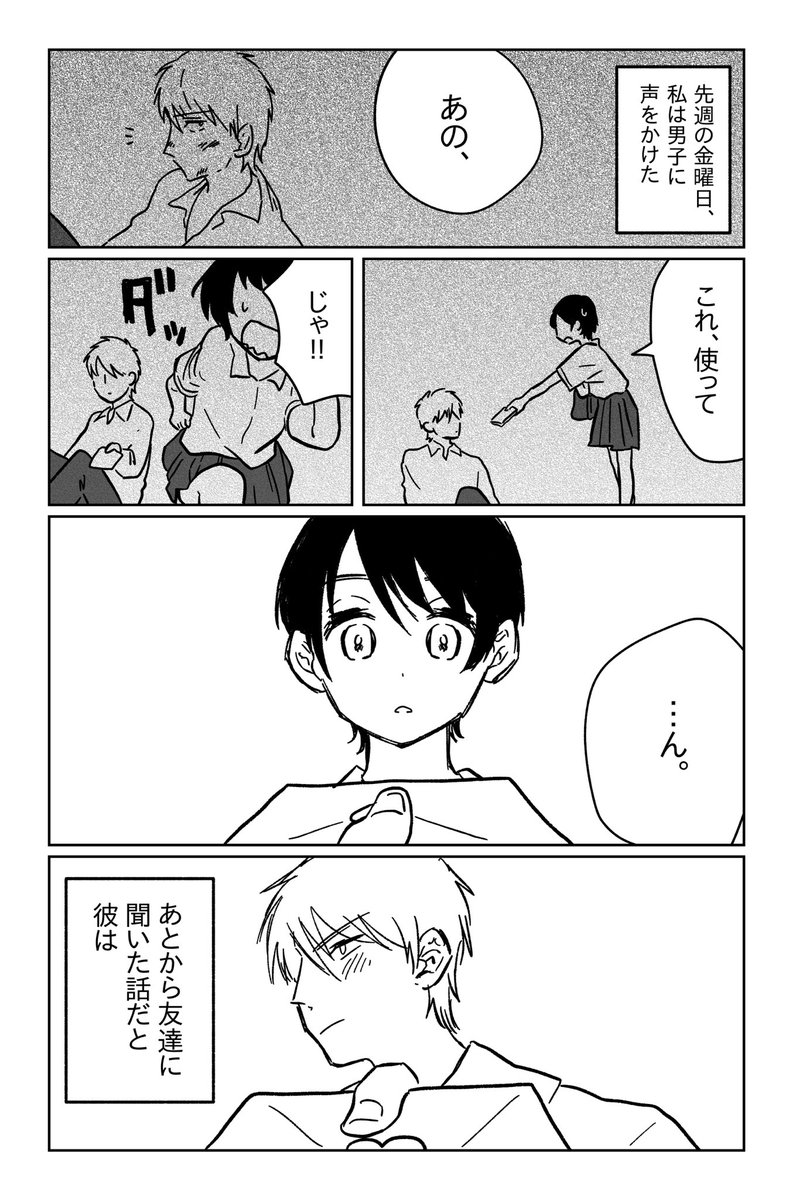 書き殴り漫画 
