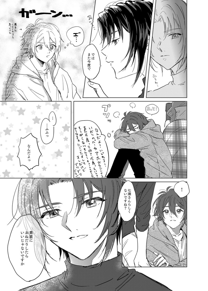 キスの日いおりく💋(大遅刻) 