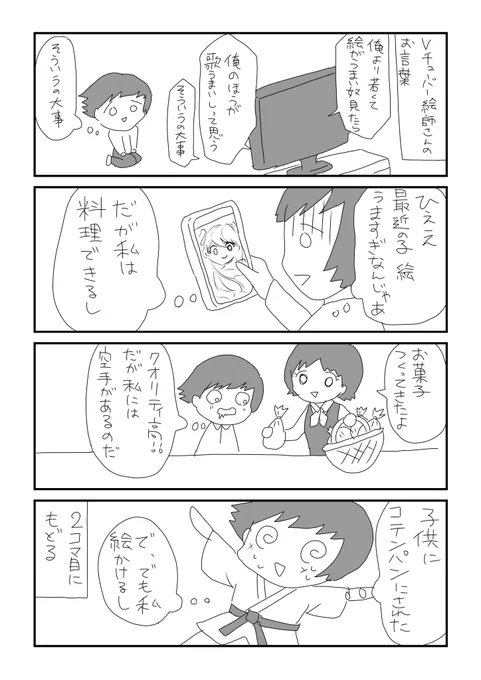 逃げ道ぐるぐる

#コルクラボマンガ専科 #勝手に参加 #毎日1p 