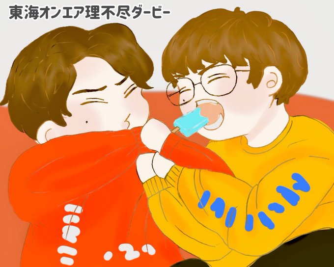 東海オンエアさんのtwitterイラスト検索結果