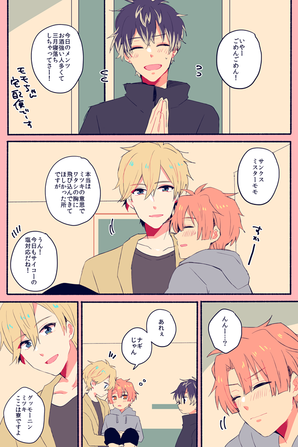 ナギみつ 先輩から酔っぱらいを引き取る話 