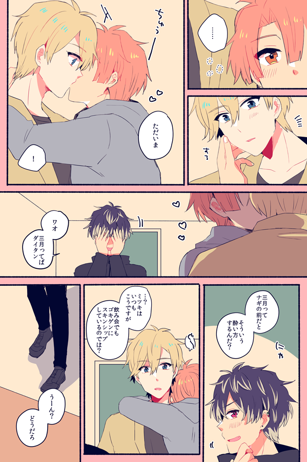 ナギみつ 先輩から酔っぱらいを引き取る話 