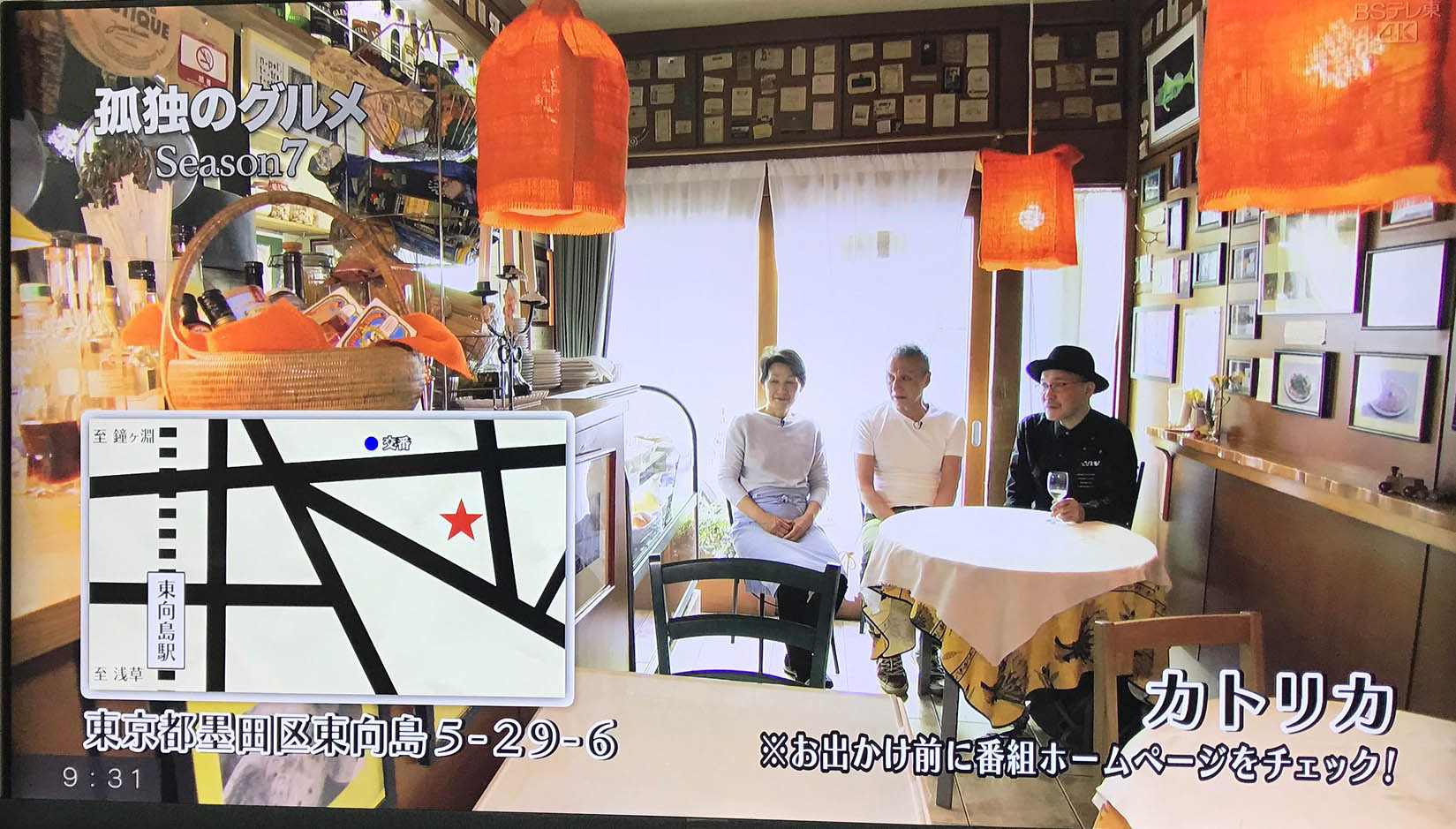 小松崎 孝一 孤独のグルメでやっていた ピザとパスタの店 東向島カトリカ美味そうである 一度行きたい 小松崎 孝一 孤独のグルメでやっていた ピザとパスタの店 東向島カトリカ美味そうである 一度行きたい
