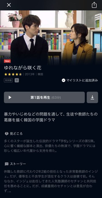 見逃し 全話 ゆれながら咲く花 字幕 の無料視聴と配信のあらすじ 1話 最終話までの全話 みんなの韓国ドラマレビューサイト