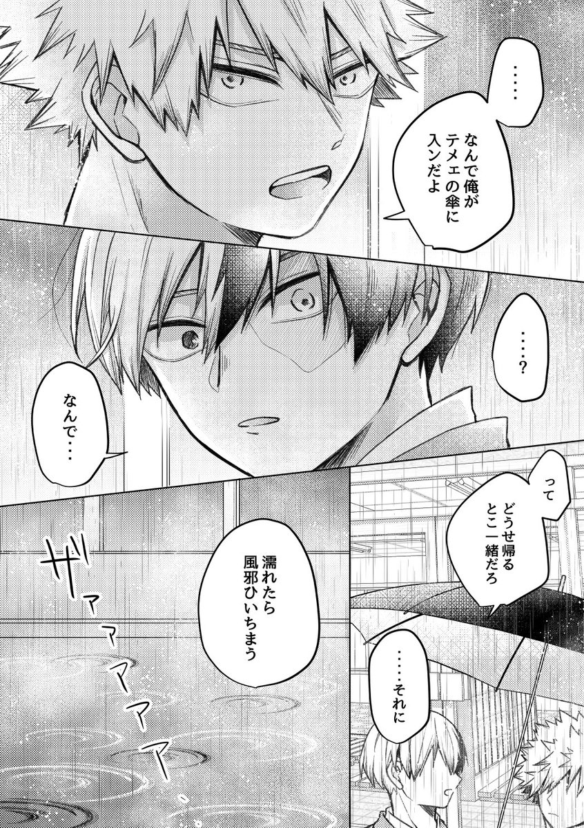 自覚無しと自覚有りの両片思い(轟爆)① 