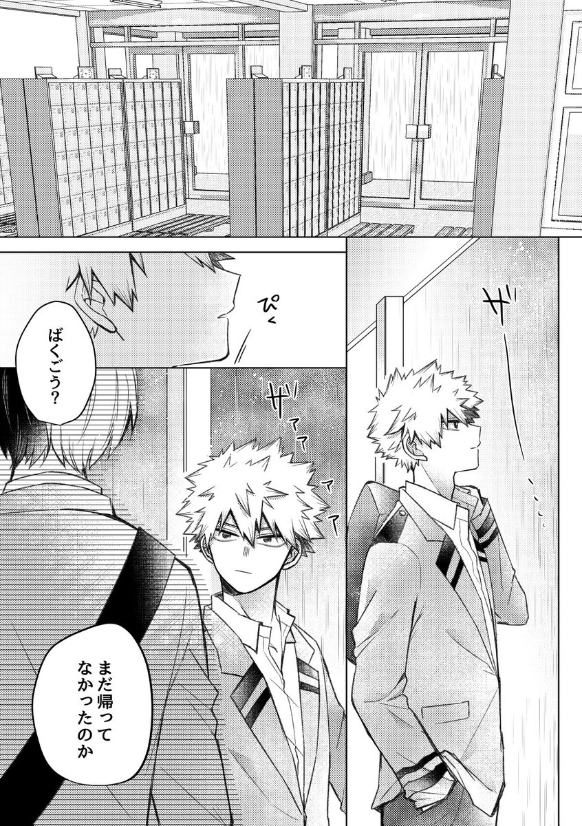 自覚無しと自覚有りの両片思い(轟爆)① 