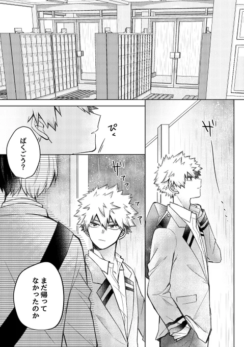 自覚無しと自覚有りの両片思い(轟爆)① 