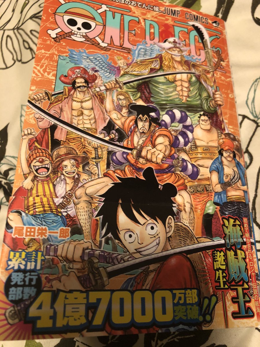 ワンピース最新刊97巻発売日いつで沖縄早い 電子版は遅いって本当 ワンピース全巻無料で読むサイト