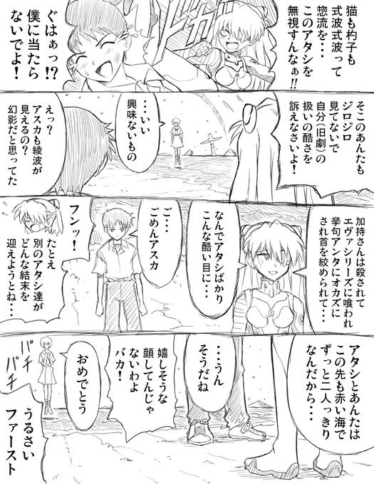 【エヴァ漫画】惣流アスカ(旧劇)が一番好き 