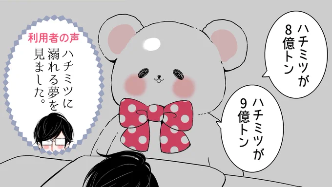 「あなたが眠るまで枕元でハチミツ数える出張サービス」2日目 