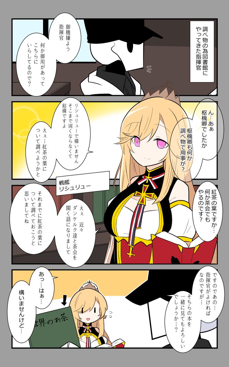 「枢機卿の苦悩」編、始まります。
#アズールレーン #アズレン呉6絵描き艦隊 