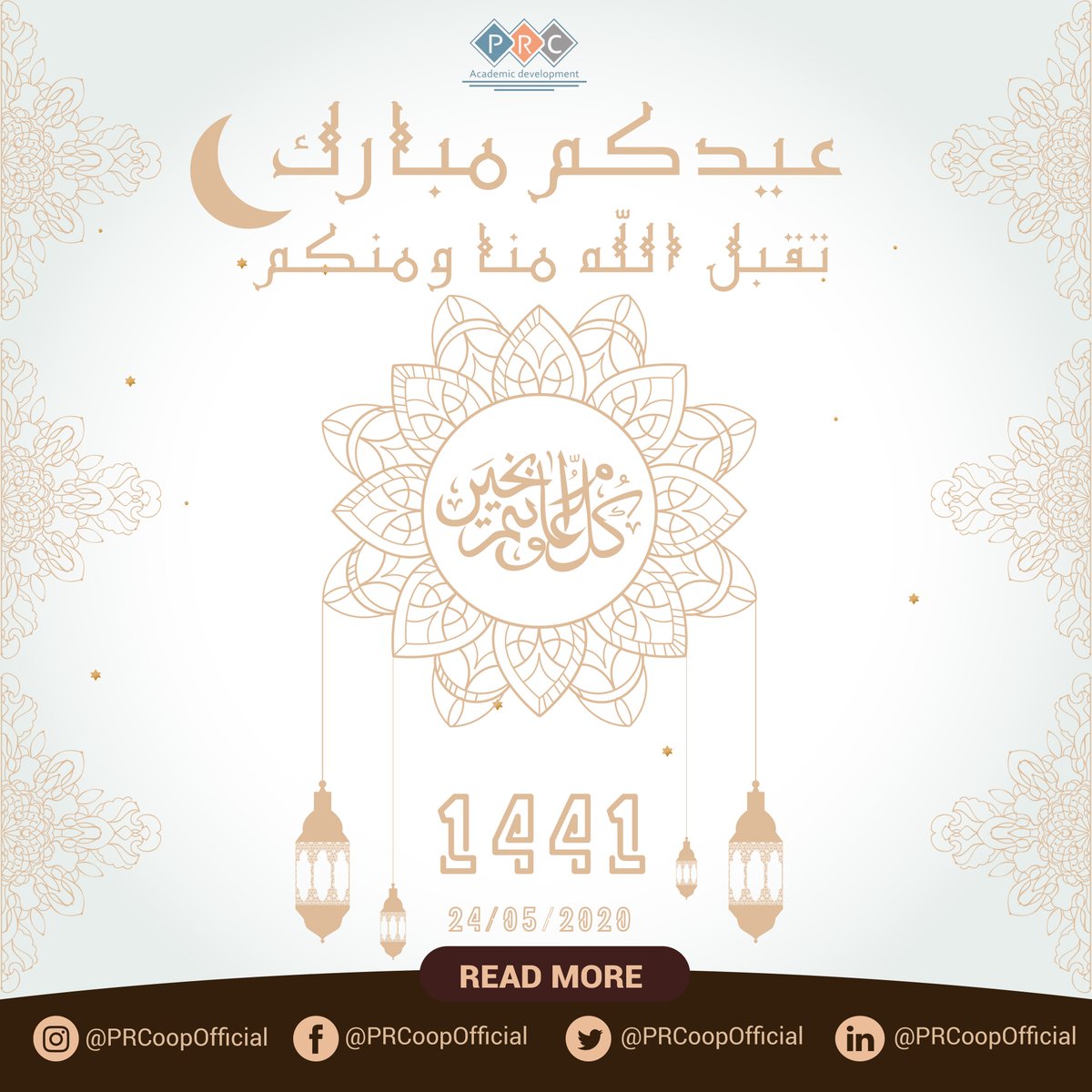 PRCoopOfficial's tweet photo. اللَّهُمَّ أهلّهُ عَلَيْنَا بِاليُمْنِ وَالإِيمَانِ، وَالسَّلاَمَةِ وَالإِسْلاَمِ، رَبِّي وَرَبُّكَ اللَّهُ.
تقبل الله منا ومنكم … عيدكم مبارك سعيد و كل عام وأنتم بخير. 🌙
📧 prcoop.main@gmail.com
☎ 0539 718 755 📱 0691 182 000
🌐 https://t.co/bbbZJLznXk https://t.co/9fKU58e0ek