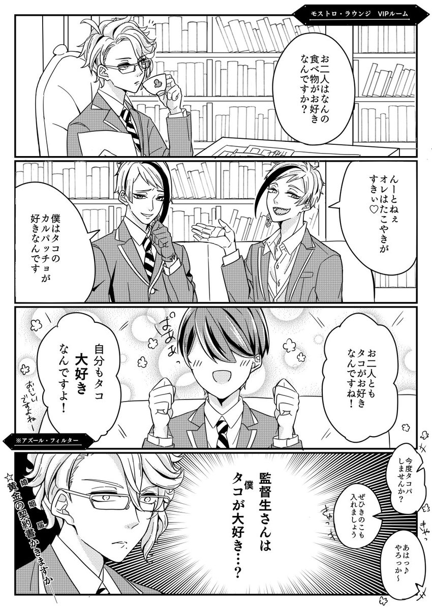 アズ監 目元なし性別不明 寮と仲のいい 好感度がふりきっててかっこいい はど 藻屑 の漫画 アズ監 目元なし性別不明 寮と仲のいい 好感度がふりきっててかっこいい はど 藻屑 の漫画