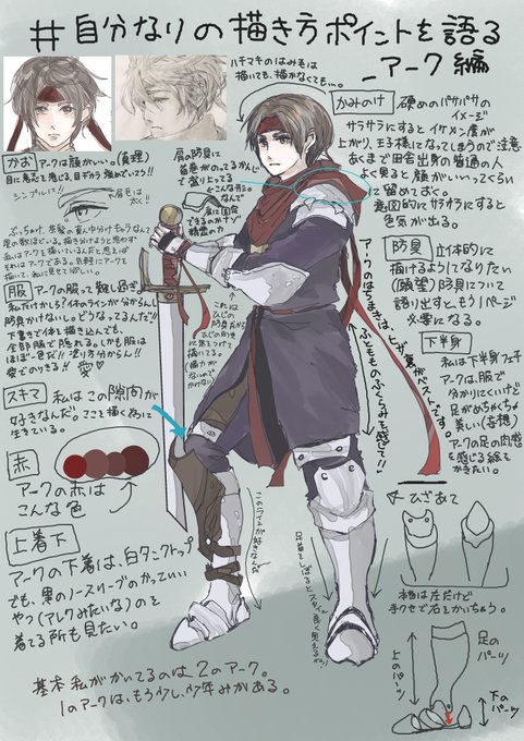 自分なりの描き方ポイントを語る アーク編のtwitterイラスト検索結果 古い順 自分なりの描き方ポイントを語る アーク編のtwitterイラスト検索結果 古い順