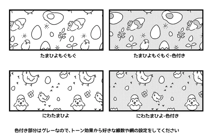 たまひよ柄トーンセット by tohkagesan https://t.co/sYPhRNTEZy #clipstudio  前作ったこれもオキニ 