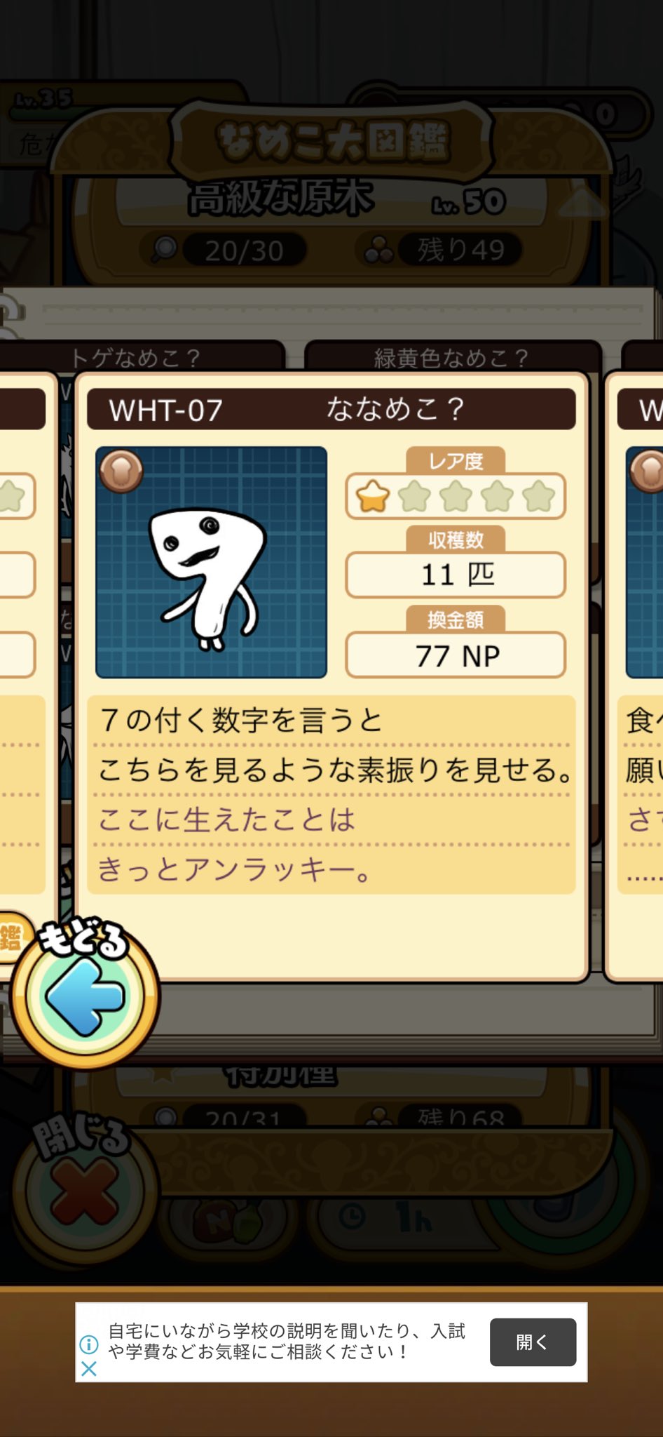 ごま 白い原木あんまやりたくねぇ なめこdx極 なめこ栽培キット ごま 白い原木あんまやりたくねぇ なめこdx極 なめこ栽培キット