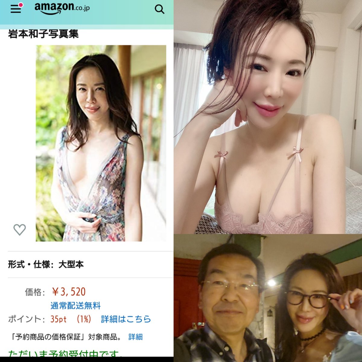 鈴木監督 Di Twitter 美魔女グラドルの岩本和子さんの6月22日発売の写真集予約したよ 先日ご一緒したメガネ変装してもバレバレの岩本和子さんがスゴイことになってるらしい これは見なくちゃ ご予約はこちらをポチとねhttps T Co Mytmzpgykf T Co