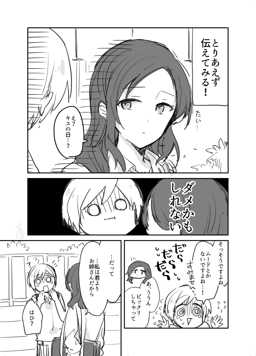 お姉さんと中学生くんのキスの日 