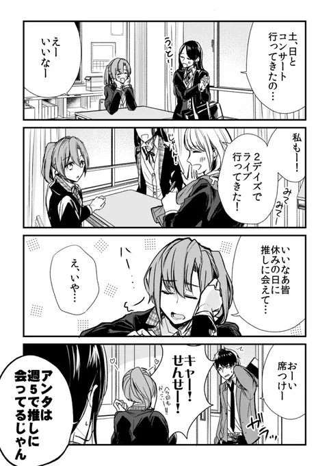 「担任の先生を推しています」 #創作漫画 