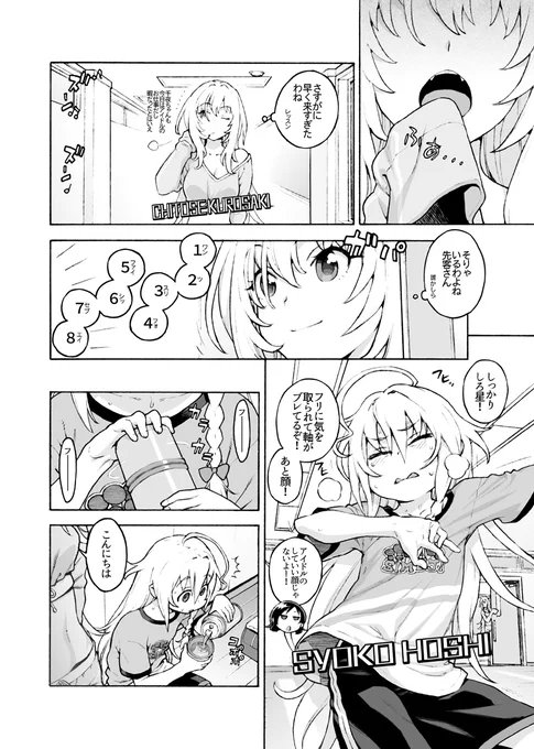 夢で見たネタが珍しい組み合わせだったので漫画に起こしてみた。時系列で言うとUnlockStarbeatの直後くらいかな? 