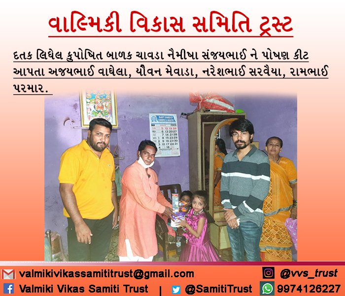 SamitiTrust's tweet photo. દતક લિધેલ કુપોષિત બાળક *ચાવડા નૈમીષા સંજયભાઈ* ને પોષણ કીટ આપતા *અજય વાઘેલા યૈવન મેવાડા રામ પરમાર નરેશ સરવૈયા*
#seva #sangathan #sahkar #vvst https://t.co/y9L1MBxBFR