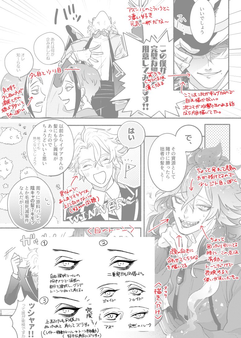 表情とかの描き方についてこの前の漫画に雑だけど解説入れたのでどうぞ～汚い字で本当にごめん解読頑張って 