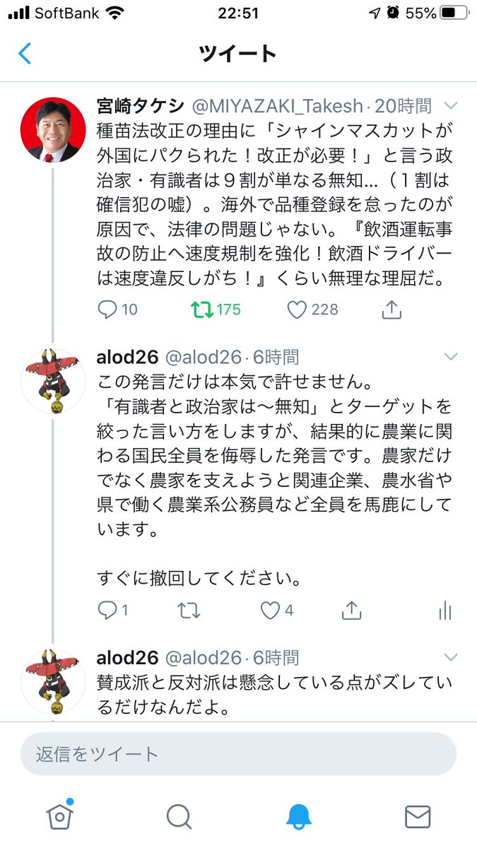 Alod26 種苗法改正案施行 次は減税しようぜ On Twitter 前衆議院議員の先生と種苗法の事でレスバしました 最終的には和解できた かな