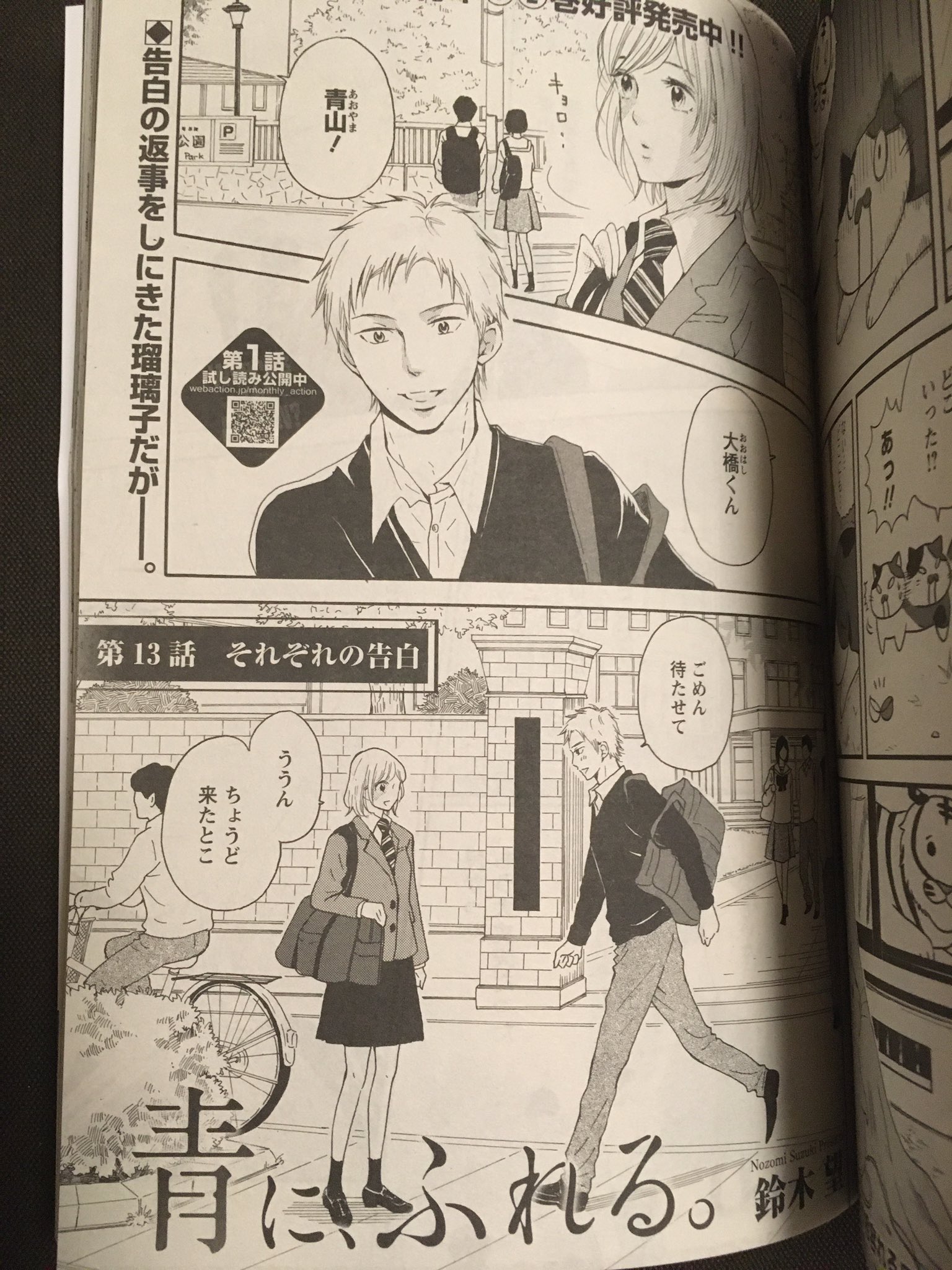 இல 青に ふれる 公式アカウント 月刊アクション 7月号 5 25発売 青にふれる 第13話 それぞれの告白 掲載 きちんと告白の返事をしなくては と 大橋くんに会いに来 Twitter இல 青に ふれる 公式アカウント 月刊アクション 7月号 5 25発売 青にふれる 第13話 それぞれの告白 掲載 きちんと告白の返事をしなくては と 大橋くんに会いに来 Twitter