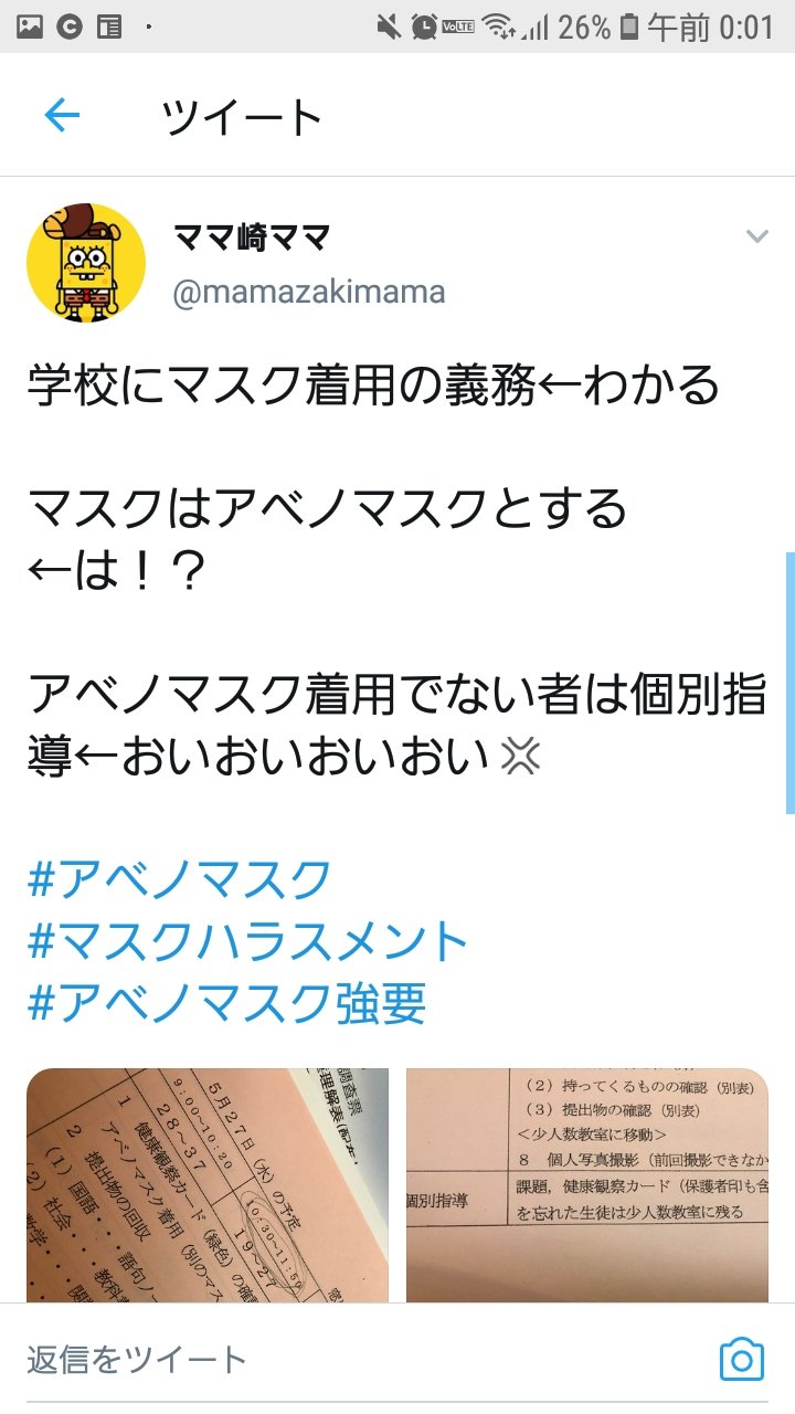 すみす ママ崎ママさん凍結されてる これ 言論統制じゃないの アベノマスク T Co Iegplcmdtc Twitter