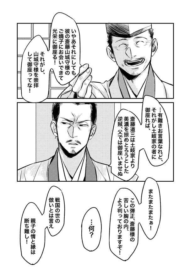 高政くんと松永さんの面談の際、ついつい妄想してしまう。
いや松永様余計なことは言わはらないと思うんですがああいう時。でもやろうと思えばちくちく苛めそう…高政くんメンタル弱いんだから勘弁してあげて…

#麒麟絵
#麒麟がくる 