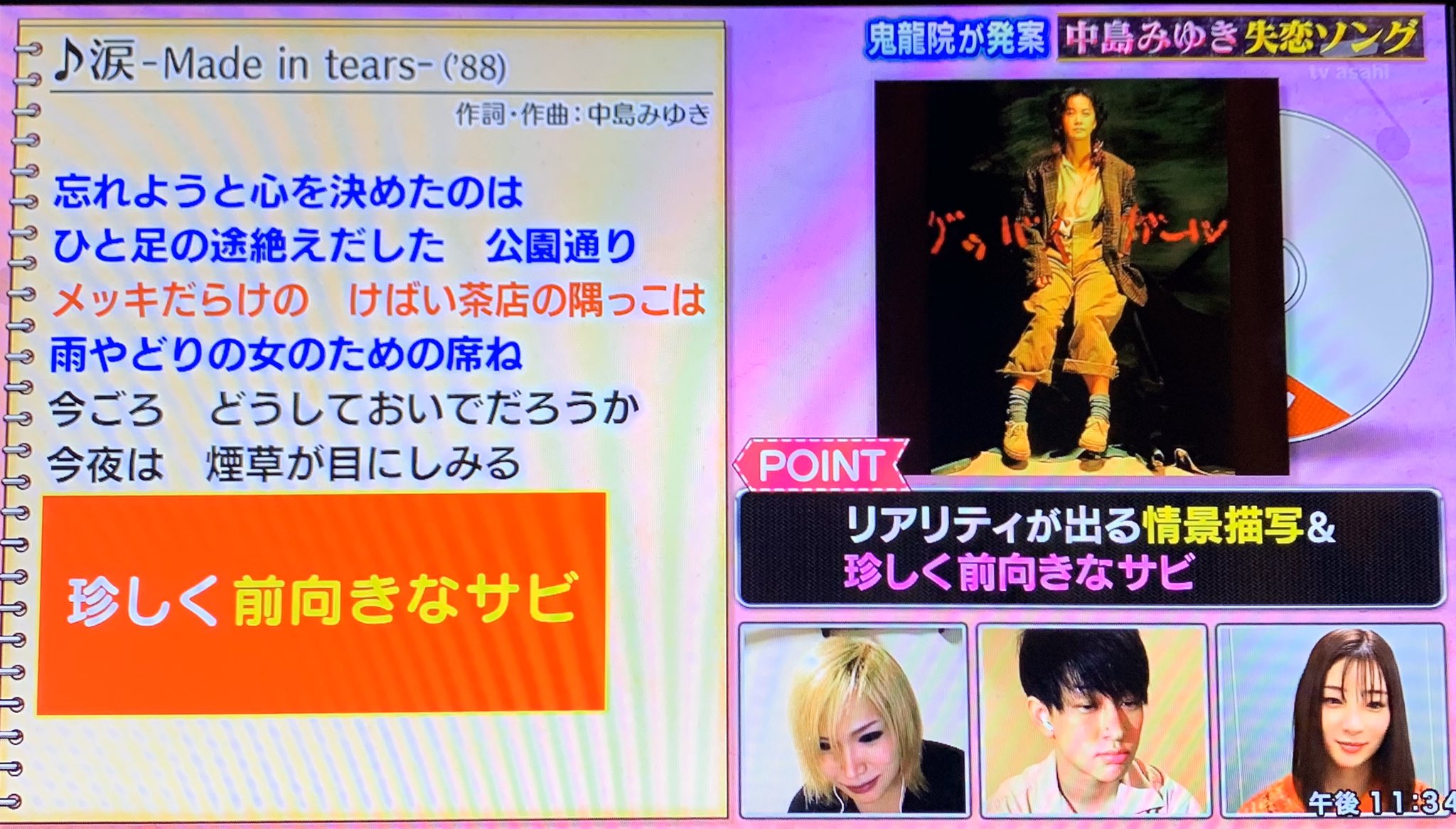 鬼龍院翔 38 関ジャム中島みゆきさん失恋ソング特集ありがとうございました まだまだ話したい曲勿論沢山有るのですが 何せ400曲以上あるから 何時間あっても足りないですね 笑 解釈違い等あったかもしれません 御容赦下さいm M 僕の失恋曲 鬼龍院翔 38 関ジャム中島みゆきさん失恋ソング特集ありがとうございました まだまだ話したい曲勿論沢山有るのですが 何せ400曲以上あるから 何時間あっても足りないですね 笑 解釈違い等あったかもしれません 御容赦下さいm M 僕の失恋曲